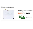 Блок расширения EX-77 для регулятора ZONT Climatic 1.3 с доставкой в Ставрополь