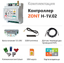 ZONT H-1V.02 Отопительный GSM / Wi-Fi контроллер на DIN-рейку с доставкой в Ставрополь